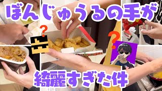 ✂️本当に45歳⁉️びっくりするほど手が綺麗なぼんさんの料理・もぐもぐ動画&2019年のぼんじゅうるもパスタとうどんで生き延びてました【ドズル社切り抜き】