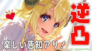 【告知あり！】逆凸！凸凸凸凸📞してワクワクなお知らせをします✨【角巻わため/ホロライブ４期生】