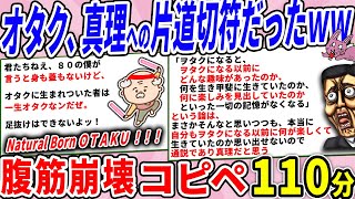 オタク、一度ハマると戻れない片道切符らしい…