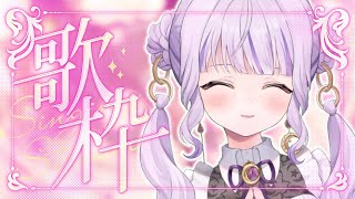【#歌枠 /KARAOKE 】いにしえのボカロを中心に！【#新人vtuber 】