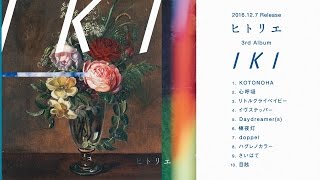 ヒトリエ ニューアルバム「IKI」ティザー動画 / HITORIE –「IKI」[Teaser]