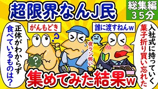 【総集編112】超限界なんJ民、集めてみた結果www【作業用】【ゆっくり】