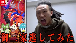 MYの最初のポケモン逃してセーブしてみた【ドッキリ】