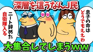 【新総集編part3】なんJ民、結局大集合してしまうｗｗｗ【ゆっくり解説】【作業用】【2ch面白いスレ】