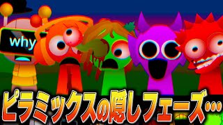 スプランキーピラミックスのフェーズ1と2の間に隠された秘密の1.5の世界に遊びに行ったMOD…【ホラー/SPRUNKI/MOD/Roblox/ロブロックス】