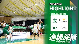 【ハイライト】「B3リーグ レギュラーシーズン 2024-25」横浜エクセレンス vs  香川ファイブアローズ(Game1)　2025.03.22