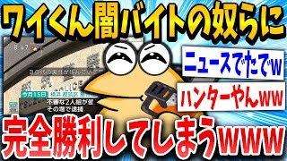 【2ch面白いスレ】ワイくん闇バイトに完全勝利するｗｗｗｗｗ【ゆっくり解説】