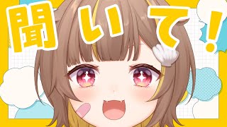 【雑談】個人的ハッピーニュース！【音ノ瀬らこ /ミリプロ 】
