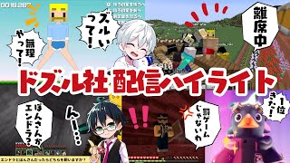 ✂️ドズル社関連質問に答えまくるおんりー／エンドラ討伐するだけで不審がられるぼんさん／げらふくん登場／ドズルさんが下ネタ⁉️／おおはらMENの１位にみんなで大熱狂‼️配信ハイライト【ドズル社切り抜き】