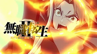 『無職転生Ⅱ』【転移迷宮編】PV／毎週日曜24:00TOKYO MX,BS11ほか放送中／ABEMA・dアニメストア地上波最速同時配信中