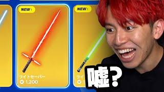 スターウォーズの噂を７９試してみた！【フォートナイト】
