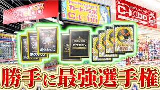 【ポケカ】全国大手チェーン店内で最強オリパ決定戦したら？？【開封動画】
