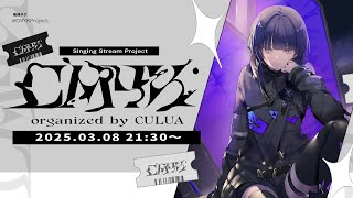 【#CMYKProject】魅せるよ、僕だけの色。【CULUA】