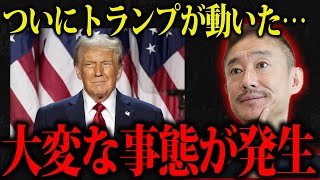 【緊急】トランプ関税で日本に重大な異変が…覚悟して聞いてください【井川意高】