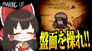 【Among Us#258】神で盤面を操れ！嘘の証言でインポスターを追い詰めて吊り誘導を成功させろ！！【ゆっくり実況】