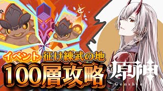 【原神】今回のイベントがめちゃ難しいらしいぞ！【甲斐田晴/にじさんじ】