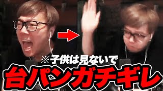 【ブチギレ】ヒカキン、子供が泣くほどの台パンをしてしまう