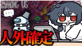 【AmongUs#235】私の計算によるとみぞれは確実に人外…！！！！！！！！！！