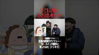 ガードマンが過去一喜んだ幸せドッキリ