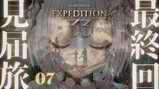【 Clair Obscur: Expedition 33 】真・クリアまで！革新的RPG最新作！王覇山、最終旅。（ クレールオブスキュール: エクスペディション33 ）【 にじさんじ┊︎葉山舞鈴 】