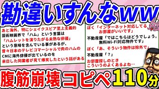 日常の中にある勘違い、予想外で爆笑レベルだったｗｗ