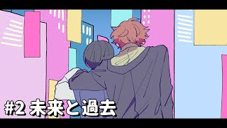 未来と過去【3周年特別編】#2 #パラ高