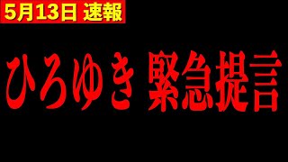【ひろゆき】※日本が今どれだけやばい状況か説明します...まさかの提案に会場騒然