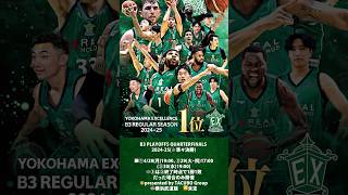 #試合終了 #エライジャウィリアムス #1位 #横浜エクセレンス #進緑深縁 #lightupforexcellence💡