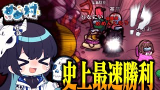 【Among Us#193】初手試合終了！？めめ村史上最速での勝利が決まってしまった瞬間！！！【ゆっくり実況】