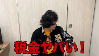 確定申告撃沈
