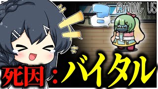 【AmongUs#259】バイタルを見ただけで会議で吊られてしまう者が現れる…