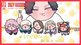 【CRカップVALORANT day1】本番きｔら #グエー新団子WIN【ぶいすぽっ！/英リサ】