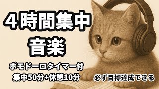 【勉強用bgm】優しい音で自然と調和する、勉強や作業の集中力を高めながら心を穏やかに整える特別な音楽。528Hzジャズ&自然音ポモドーロ (50分集中 + 10分休憩)