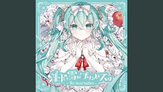 白い雪のプリンセスは-Re:incarnation- (feat. 初音ミク)