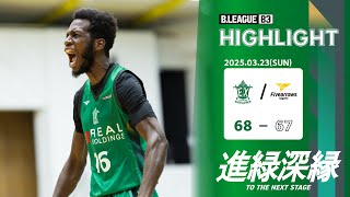 【ハイライト】「B3リーグ レギュラーシーズン 2024-25」横浜エクセレンス vs  香川ファイブアローズ(Game2)　2025.03.23