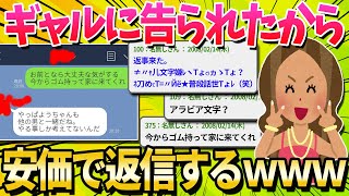 【2ch面白いスレ】ギャルに告られたから安価で返信していくｗｗｗ【ゆっくり解説】