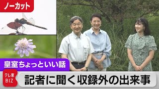 愛子さまに聞く「髪を切られて…」 皇后さま駅頭でのハプニングの理由 天皇ご一家が那須で静養【皇室ちょっといい話】(108)(2023年8月22日)