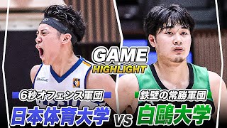 【ハイライト】春の王者をかけた運命の決勝!3連覇かかる日体大が鉄壁守備を誇る白鷗大に襲いかかる!|日本体育大学vs白鷗大学|スプリングトーナメント2025