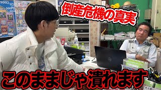 店長が赤字で倒産の危機…このままでは潰れます