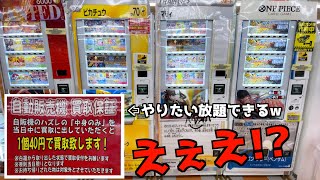 何でも40円で買取する意味不明なポケカ自販機で大当たり出るまでぶん回してみたww【ポケモンカード／ポケモン】