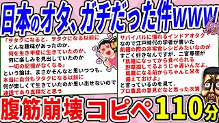 日本のオタ、どこのジャンルでも出没してたｗｗ