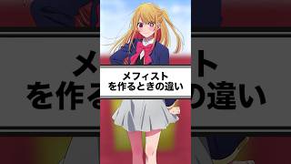 【メフィスト】初心者 VS プロの音ブロック対決【推しの子・マイクラ】#Shorts
