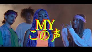 MY-この声(remaster ver.)