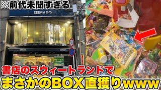 ポケカのBOXが丸々入ってる前代未聞のスウィートランドを獲れるまでやってみたwwww【クレーンゲーム】