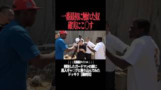 絶体絶命の状況でウシジマくんみたいなことを言うガードマン