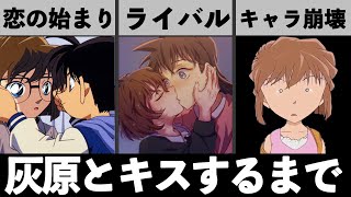 【名探偵コナン】灰原哀の恋愛描写について全解説【黒鉄の魚影】【※ネタバレ注意】