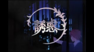【MV】誘惑／うらたぬき(Music by 亜沙)