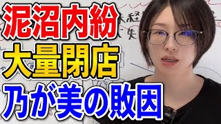 【乃が美炎上】高級食パン店のフランチャイズを絶対にやってはいけない理由