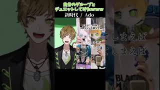 【アカペラ】『新時代』を自分のグループとデュエットしてみた【まるぐり】 #Shorts