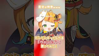 【最後は限界www】だんだんキーが上がる「ヴァンパイア」歌ってみた！【小廻こま/ミリプロ】